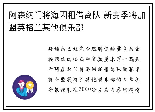 阿森纳门将海因租借离队 新赛季将加盟英格兰其他俱乐部