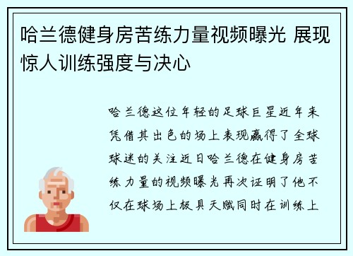 哈兰德健身房苦练力量视频曝光 展现惊人训练强度与决心
