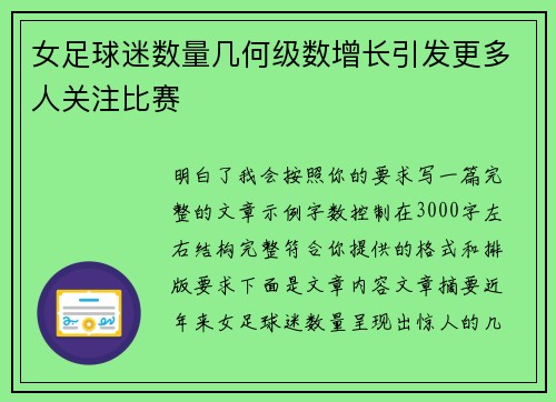 女足球迷数量几何级数增长引发更多人关注比赛 女足球迷数量几何级数增长引发更多人关注比赛