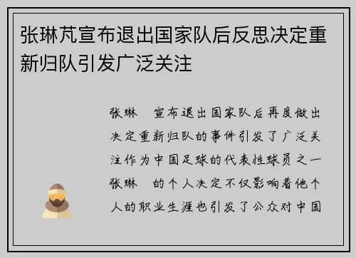 张琳芃宣布退出国家队后反思决定重新归队引发广泛关注 张琳芃宣布退出国家队后反思决定重新归队引发广泛关注