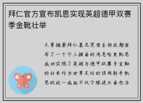 拜仁官方宣布凯恩实现英超德甲双赛季金靴壮举