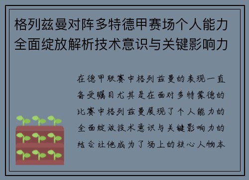格列兹曼对阵多特德甲赛场个人能力全面绽放解析技术意识与关键影响力